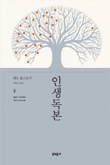 인생독본 2