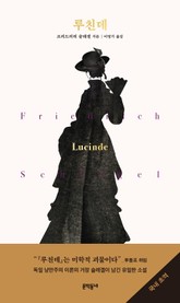 루친데 표지 이미지