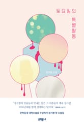 토요일의 특별활동 표지 이미지