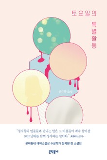 토요일의 특별활동