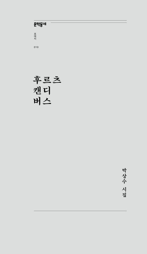 후르츠 캔디 버스 표지 이미지