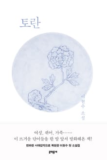 토란