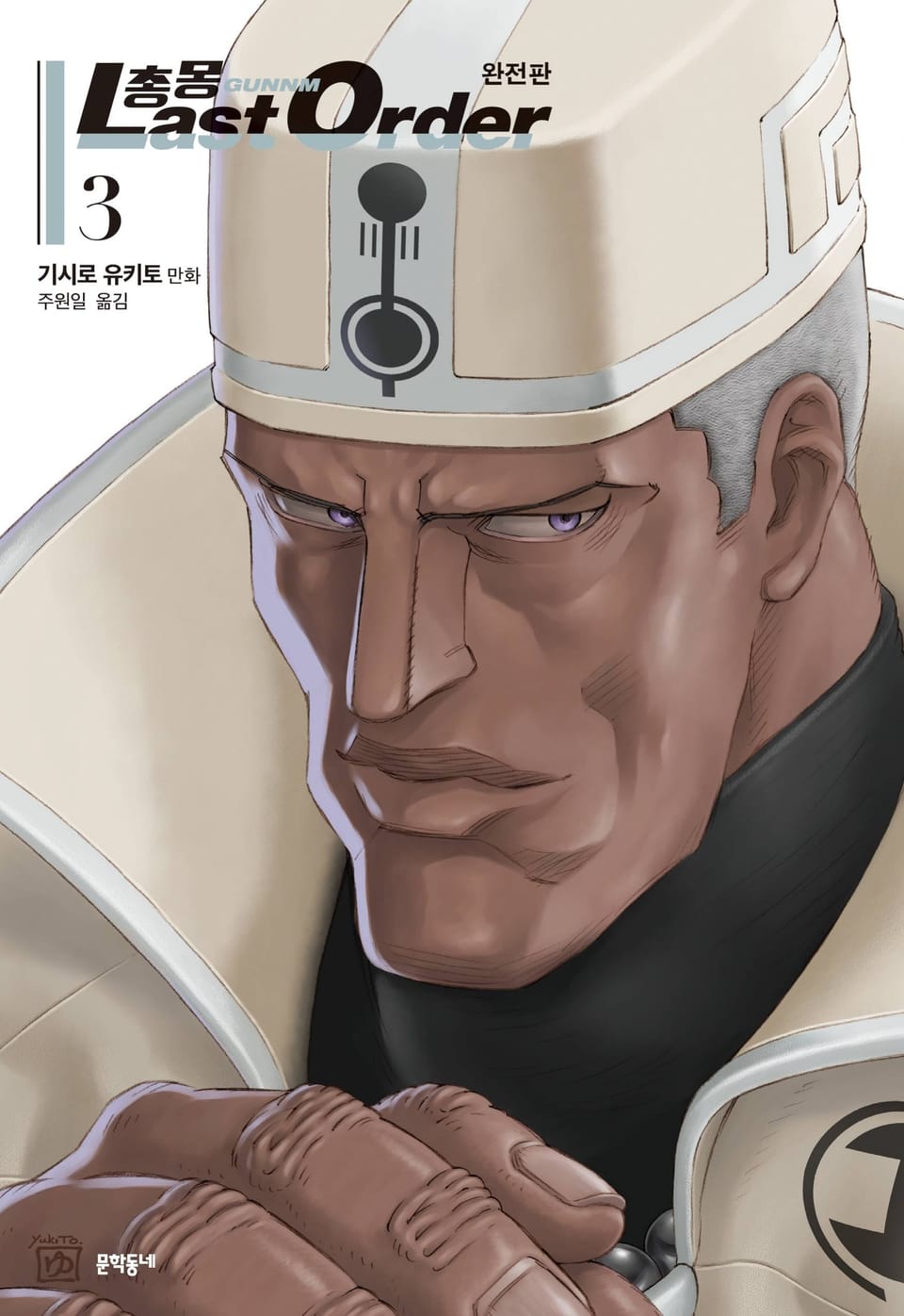 총몽 Last Order 완전판 3권