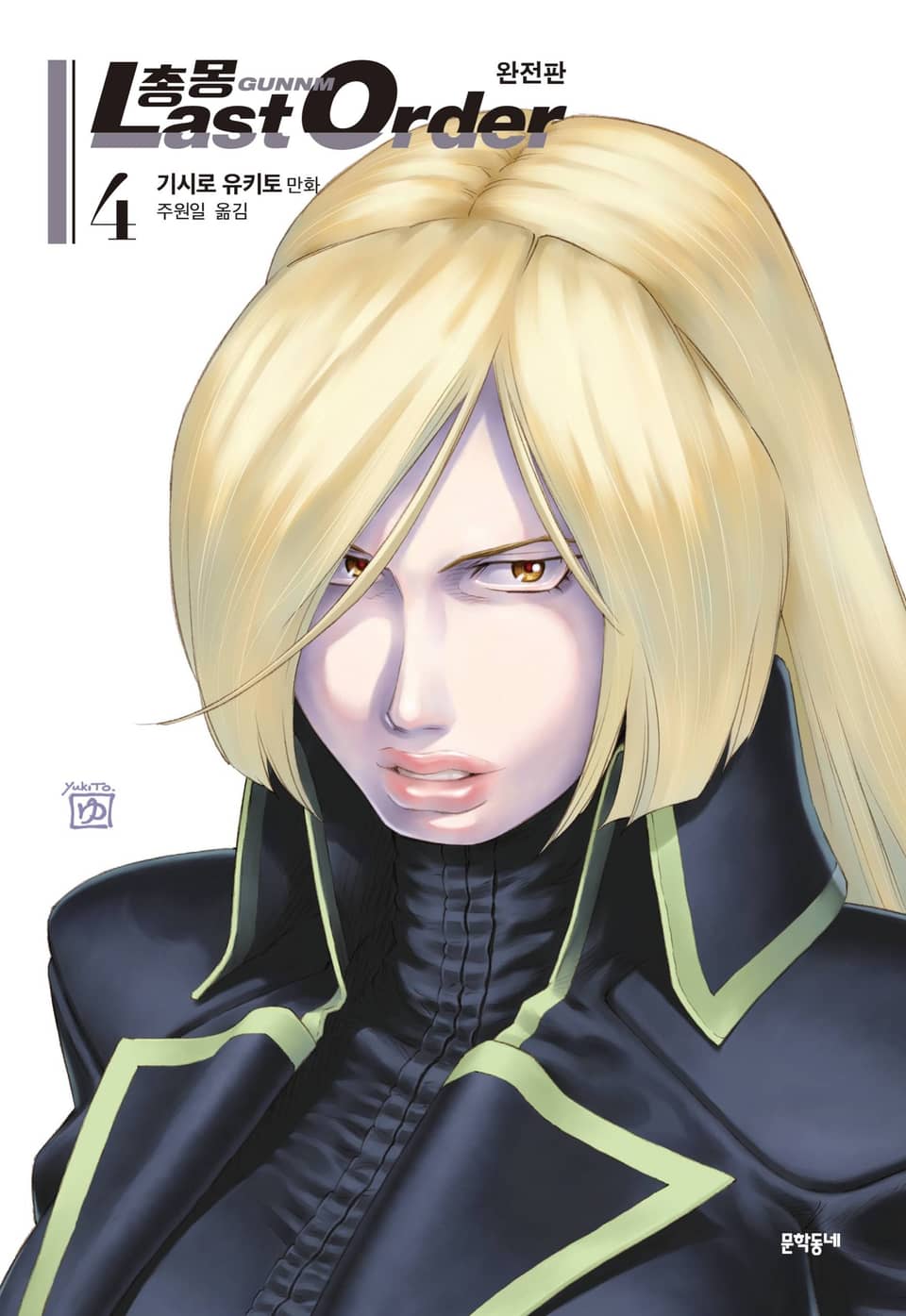 총몽 Last Order 완전판 4권