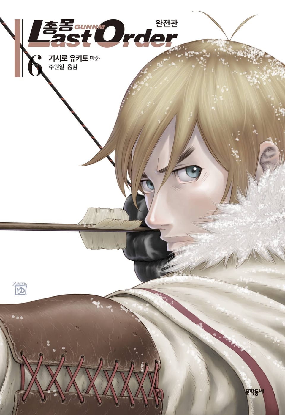 총몽 Last Order 완전판 6권