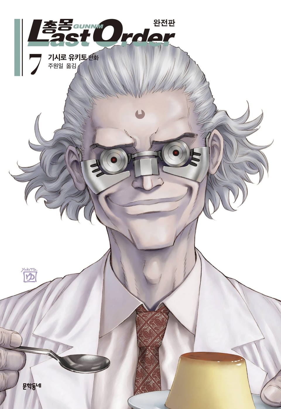 총몽 Last Order 완전판 7권