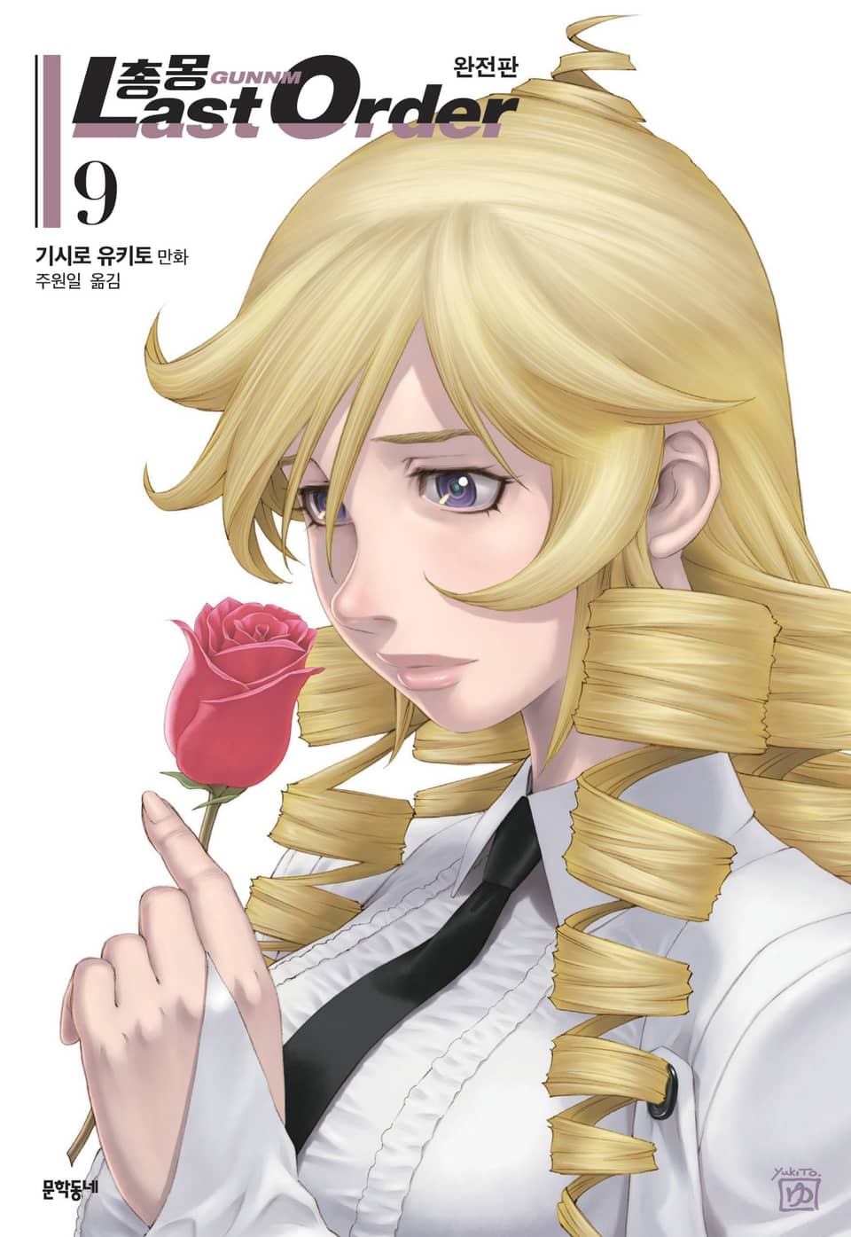 총몽 Last Order 완전판 9권