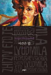 시간은 밤 표지 이미지