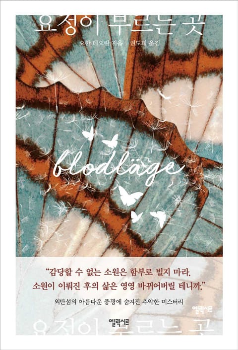 요정이 부르는 곳