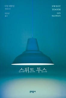 스위트 투스