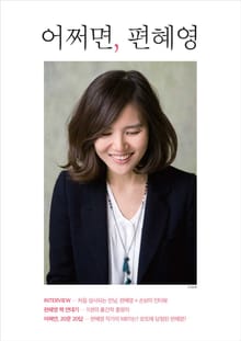 어쩌면, 편혜영