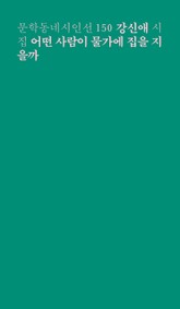 어떤 사람이 물가에 집을 지을까 표지 이미지