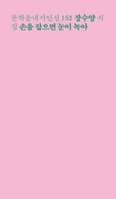 손을 잡으면 눈이 녹아 표지 이미지