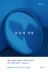 모두의 친절 표지 이미지