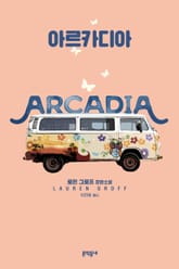 아르카디아 표지 이미지