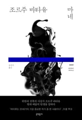 마네 표지 이미지