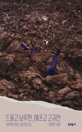 드물고 남루한, 헤프고 고귀한 표지 이미지