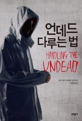 언데드 다루는 법 표지 이미지
