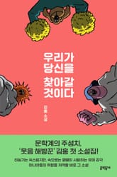 우리가 당신을 찾아갈 것이다 표지 이미지