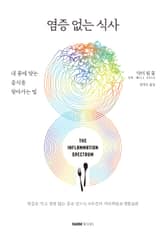 염증 없는 식사 표지 이미지