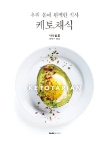케토채식