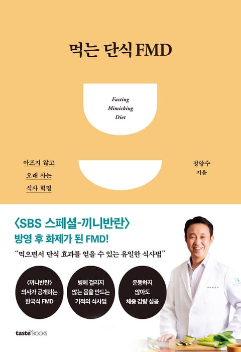 먹는 단식 FMD 표지 이미지