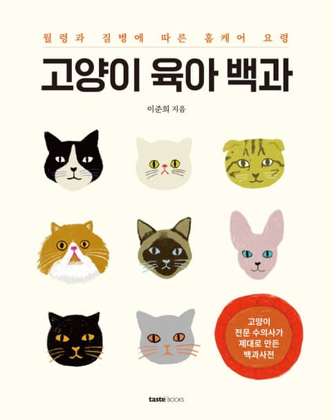 고양이 육아 백과 표지 이미지