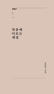 죽음에 이르는 계절