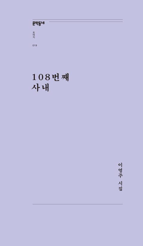 108번째 사내 표지 이미지