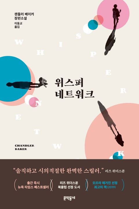 위스퍼 네트워크 표지 이미지