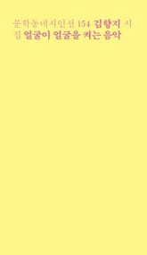 얼굴이 얼굴을 켜는 음악 표지 이미지