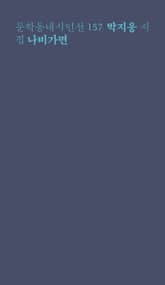 나비가면 표지 이미지