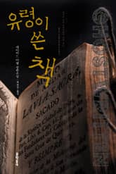 유령이 쓴 책 표지 이미지