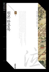 원본 한중록 표지 이미지