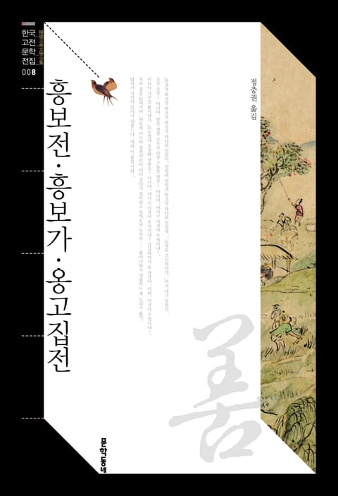 흥보전·흥보가·옹고집전 표지 이미지