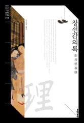 창선감의록 표지 이미지