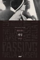 패싱 표지 이미지