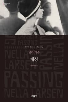 패싱