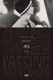 패싱
