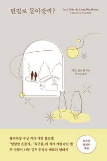 먼길로 돌아갈까?