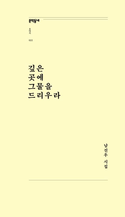 깊은 곳에 그물을 드리우라 표지 이미지