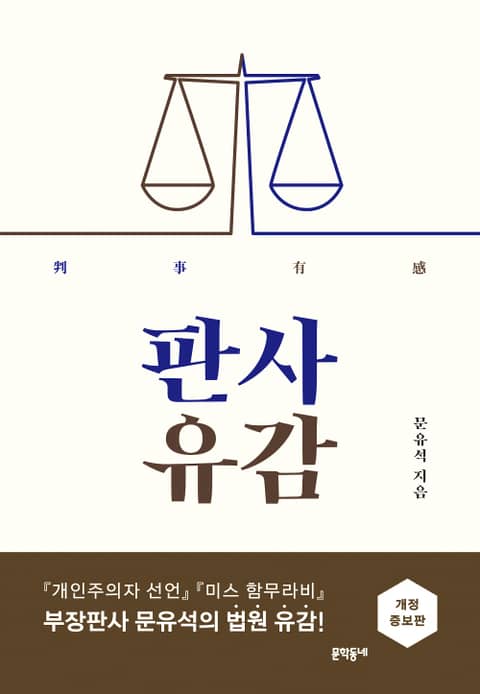 판사유감 표지 이미지