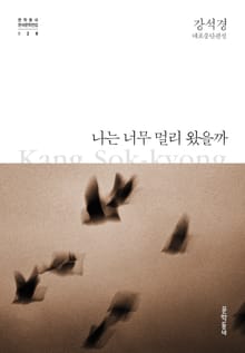 나는 너무 멀리 왔을까