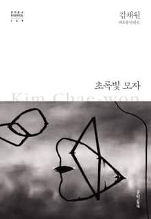 초록빛 모자