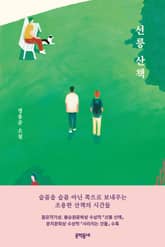 선릉 산책 표지 이미지