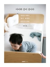 아이와 같이 삽니다 표지 이미지