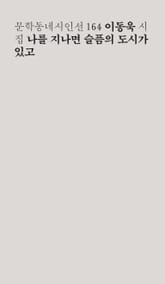 나를 지나면 슬픔의 도시가 있고 표지 이미지