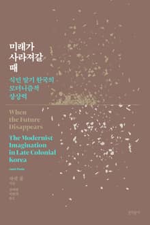 미래가 사라져갈 때