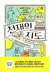 개정판 | 천재의 지도 표지 이미지
