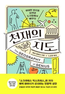 개정판 | 천재의 지도
